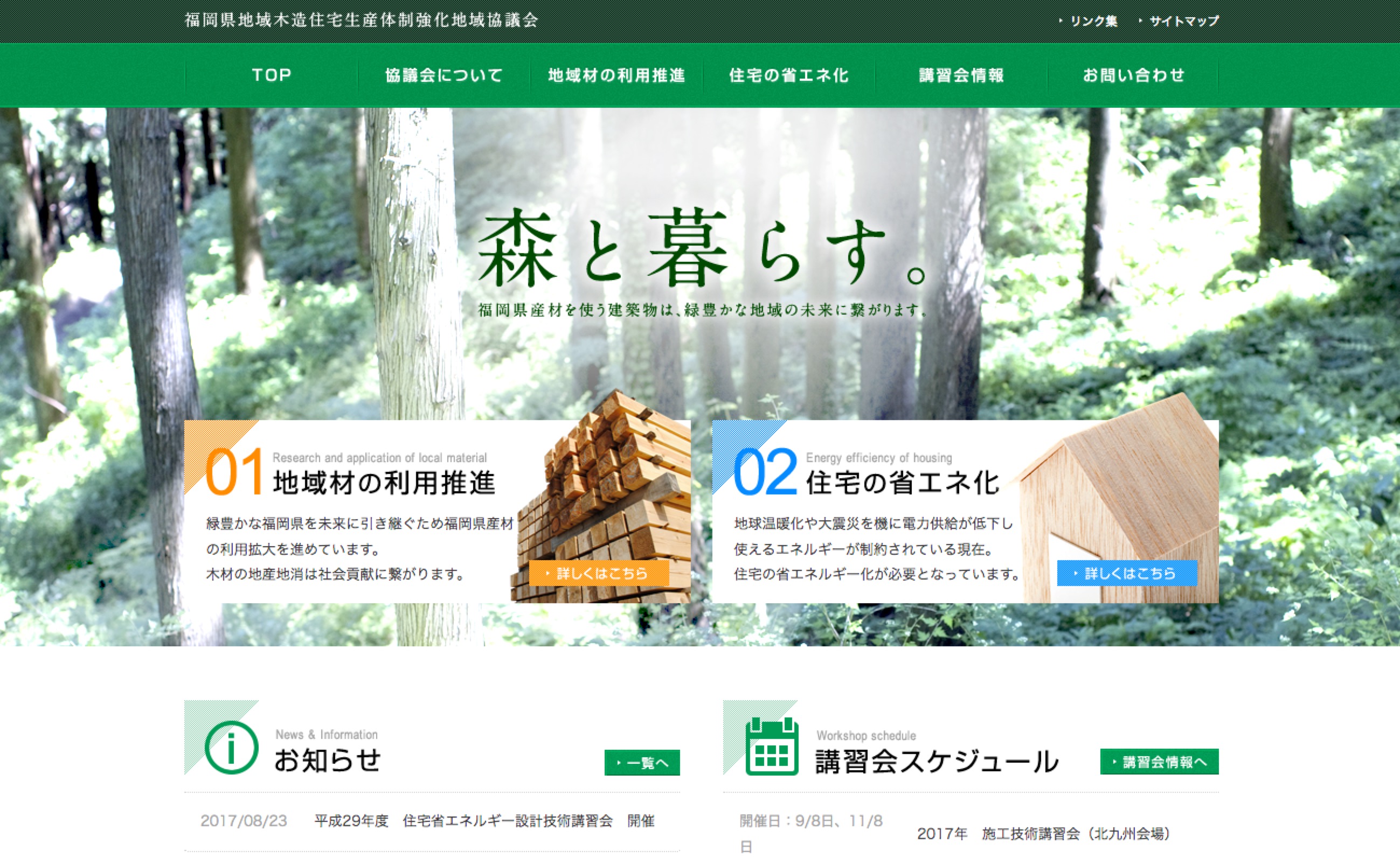 福岡県地域木造住宅生産体制強化地域協議会